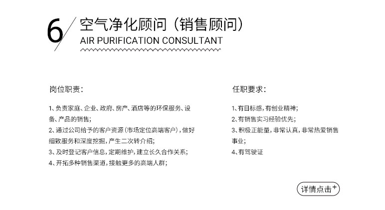 冰蟲-人才招聘 空氣凈化顧問（銷售顧問）