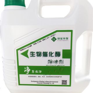 生物催化酶除味劑